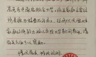 贫困生助学金申请表